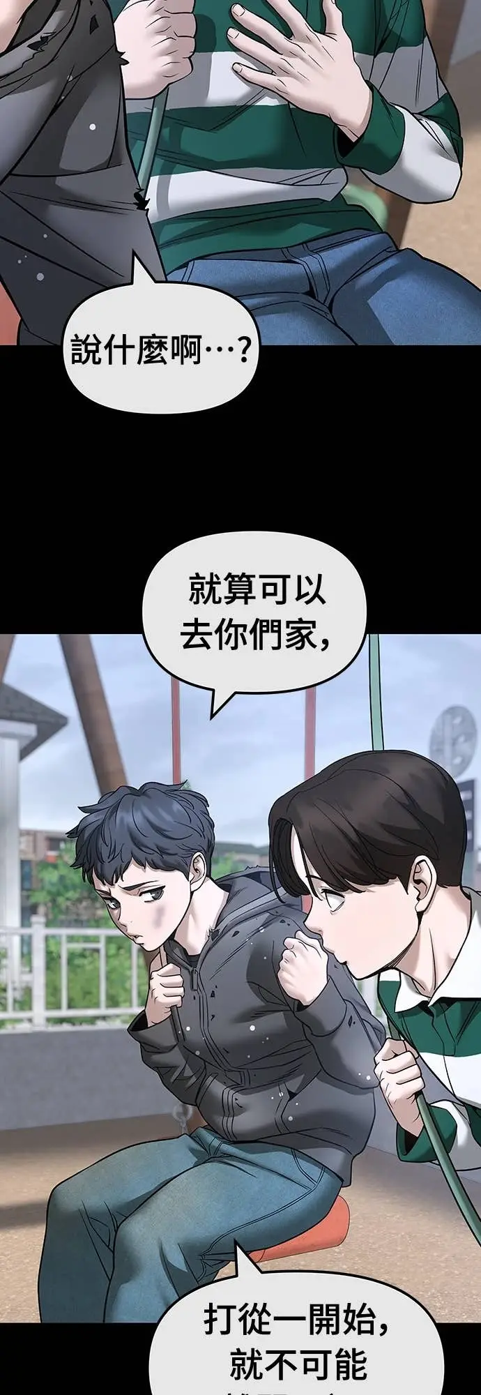 《校霸负责人》第160话图23