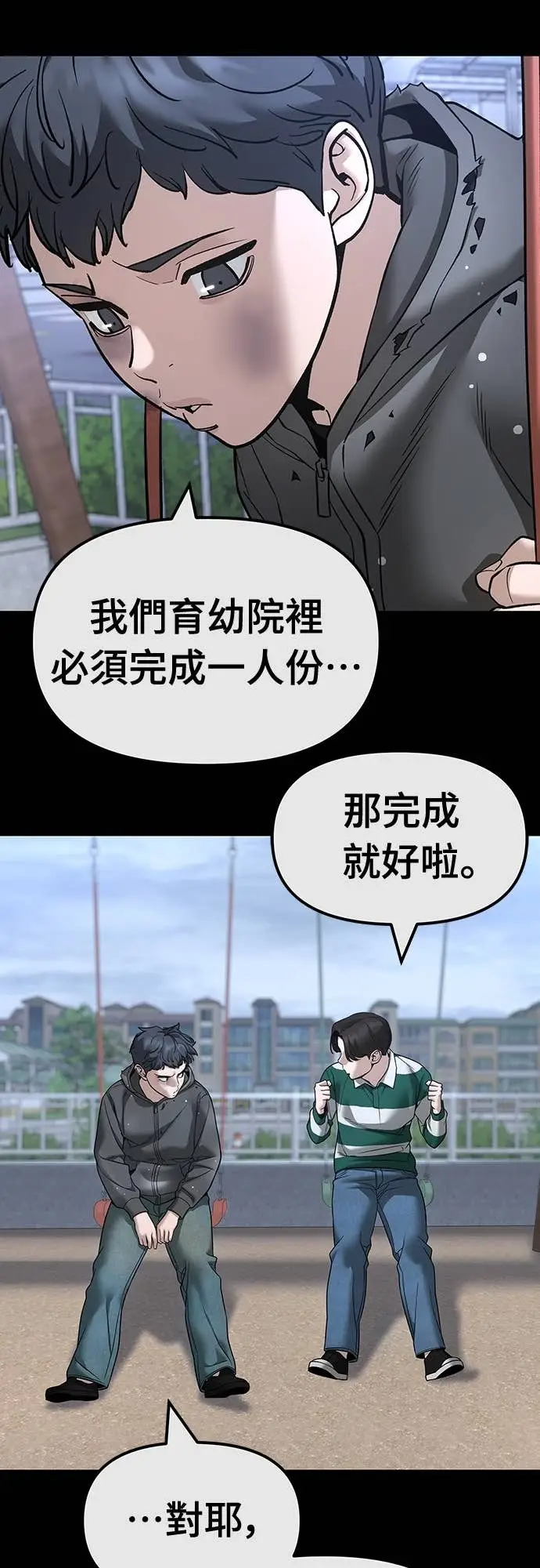 《校霸负责人》第160话图25