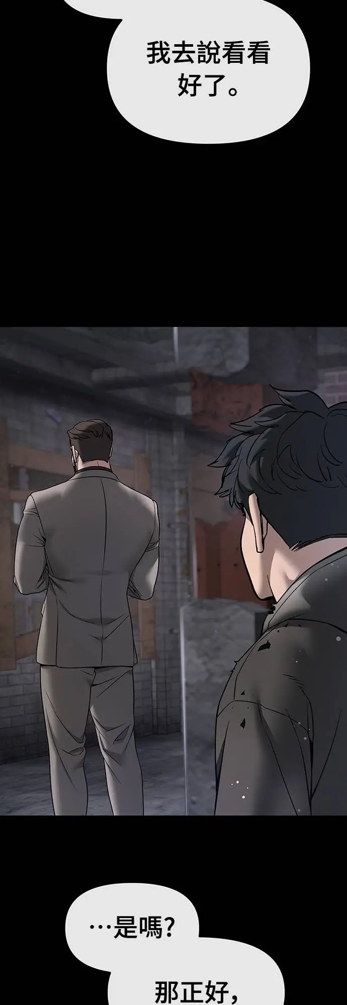 《校霸负责人》第160话图26