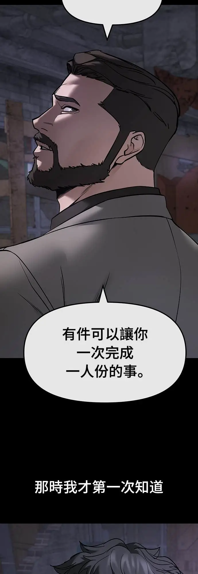 《校霸负责人》第160话图27