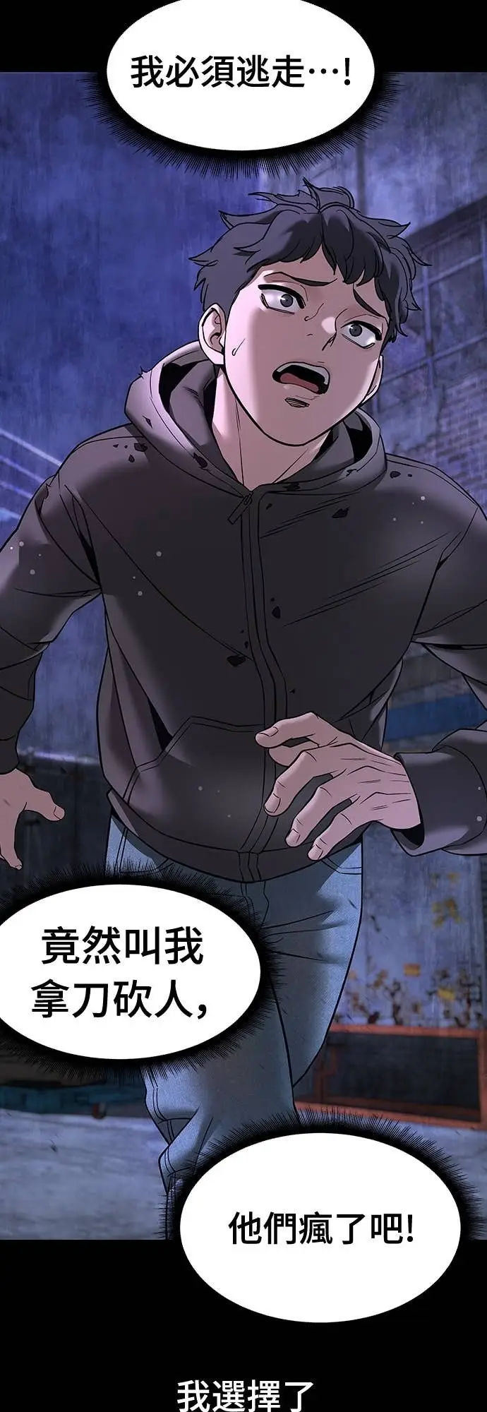 《校霸负责人》第160话图30