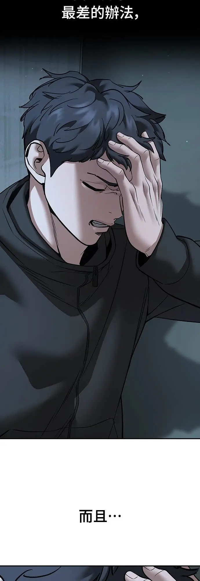 《校霸负责人》第160话图31