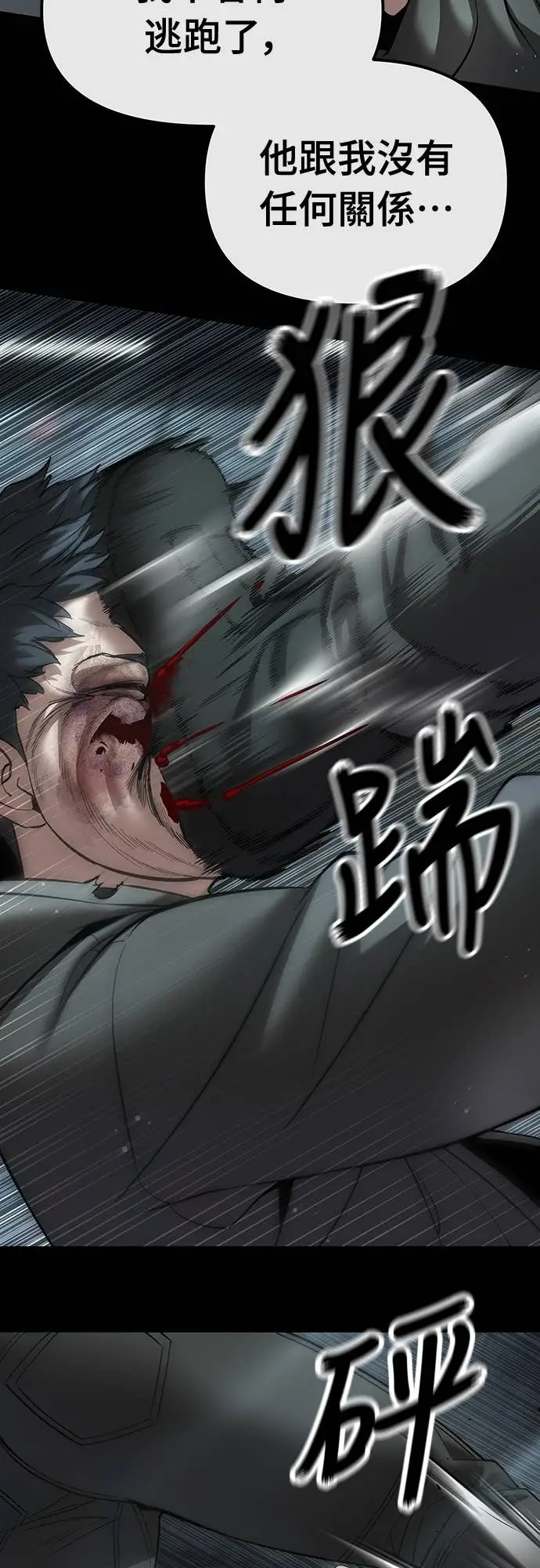 《校霸负责人》第160话图37