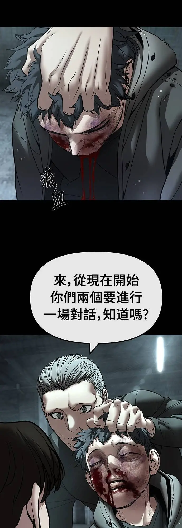 《校霸负责人》第160话图40
