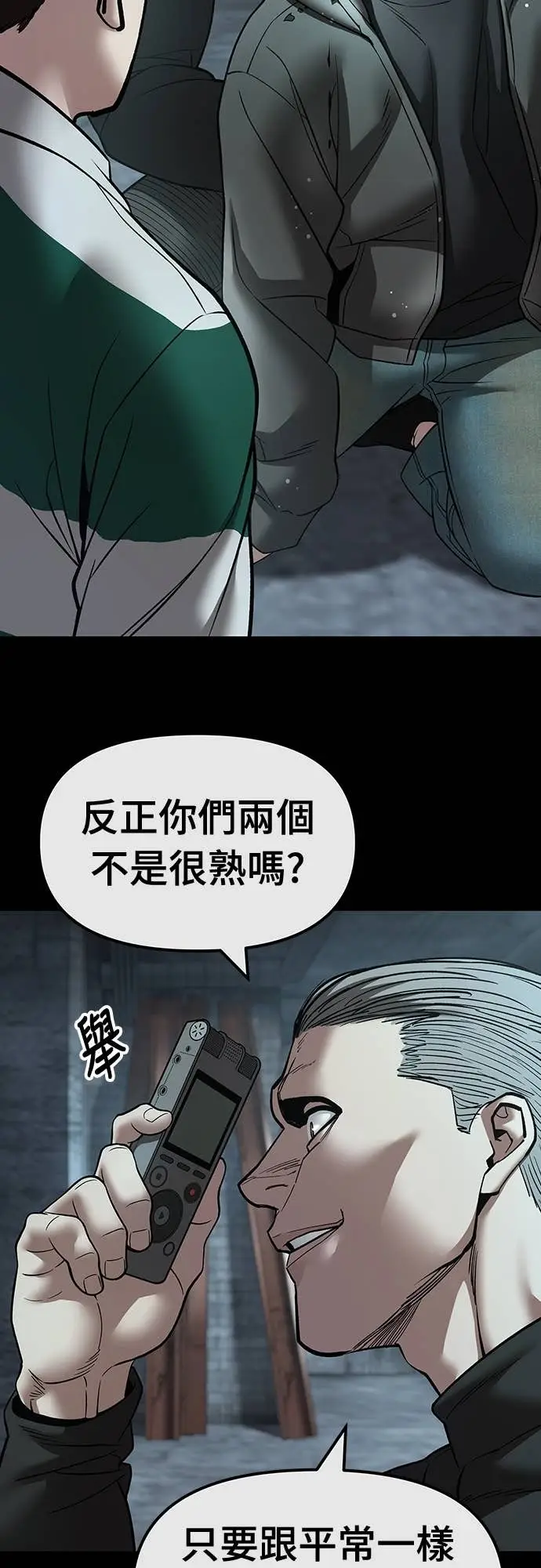 《校霸负责人》第160话图41