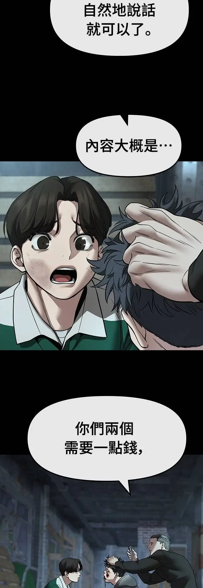 《校霸负责人》第160话图42