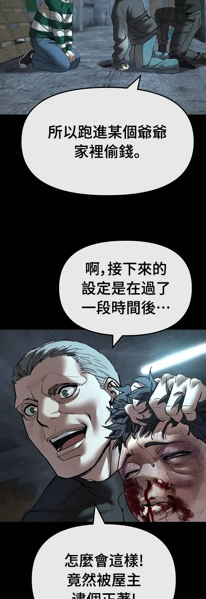 《校霸负责人》第160话图43