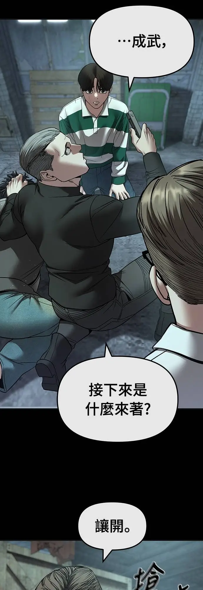 《校霸负责人》第160话图45