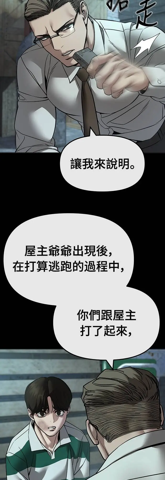 《校霸负责人》第160话图46