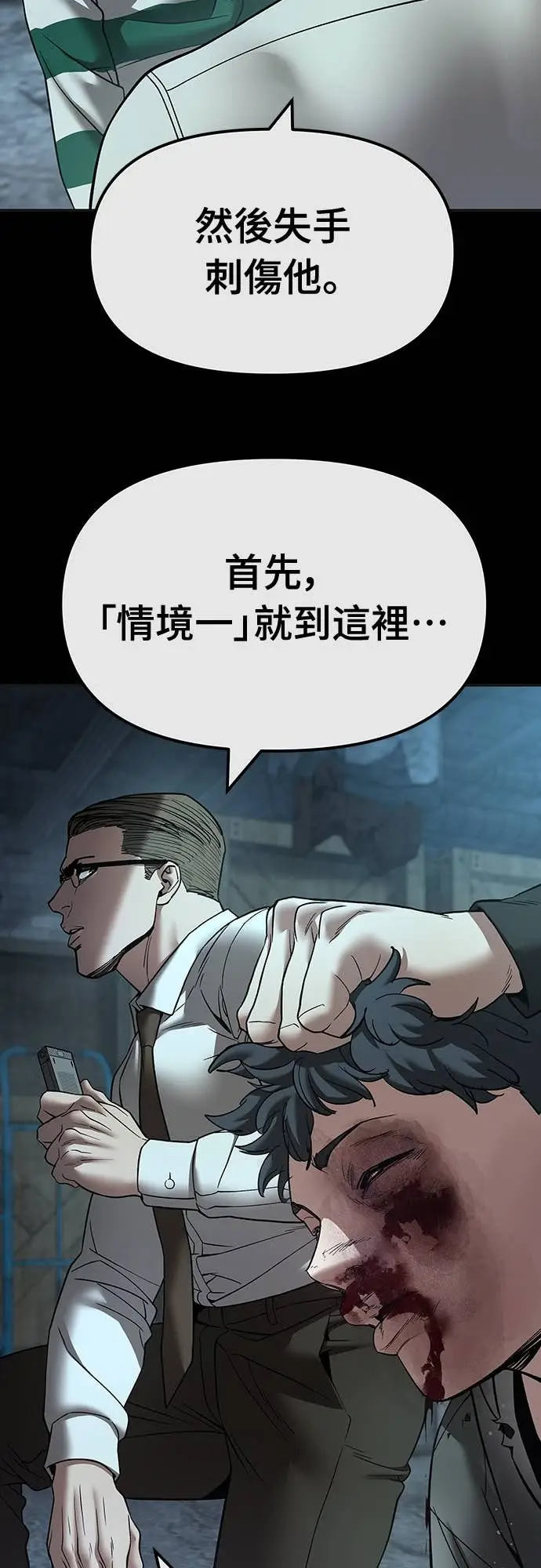 《校霸负责人》第160话图47