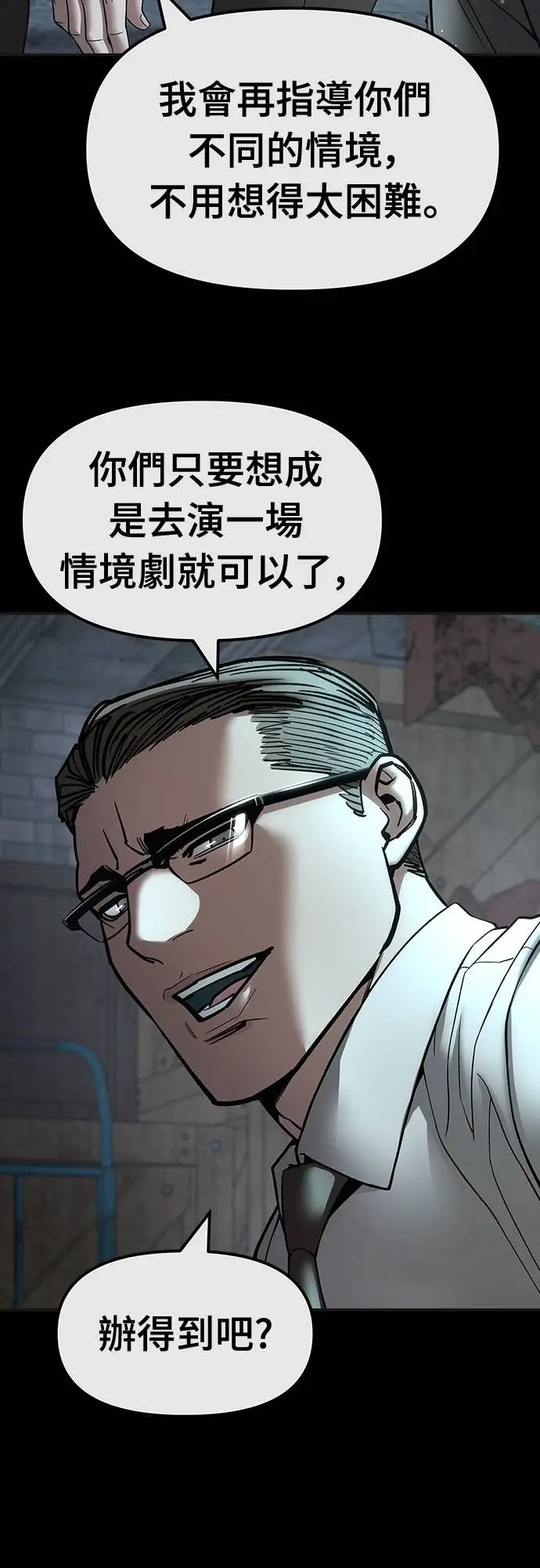 《校霸负责人》第160话图48