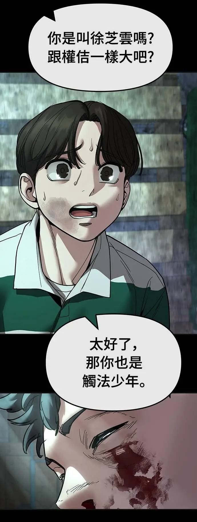 《校霸负责人》第160话图49