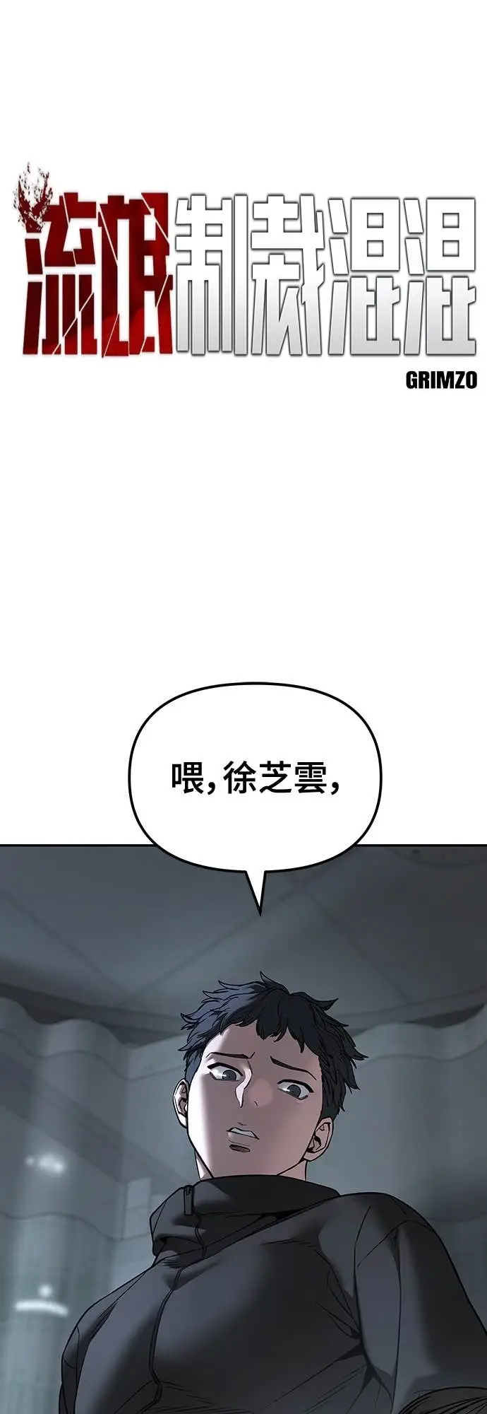 《校霸负责人》第160话图5
