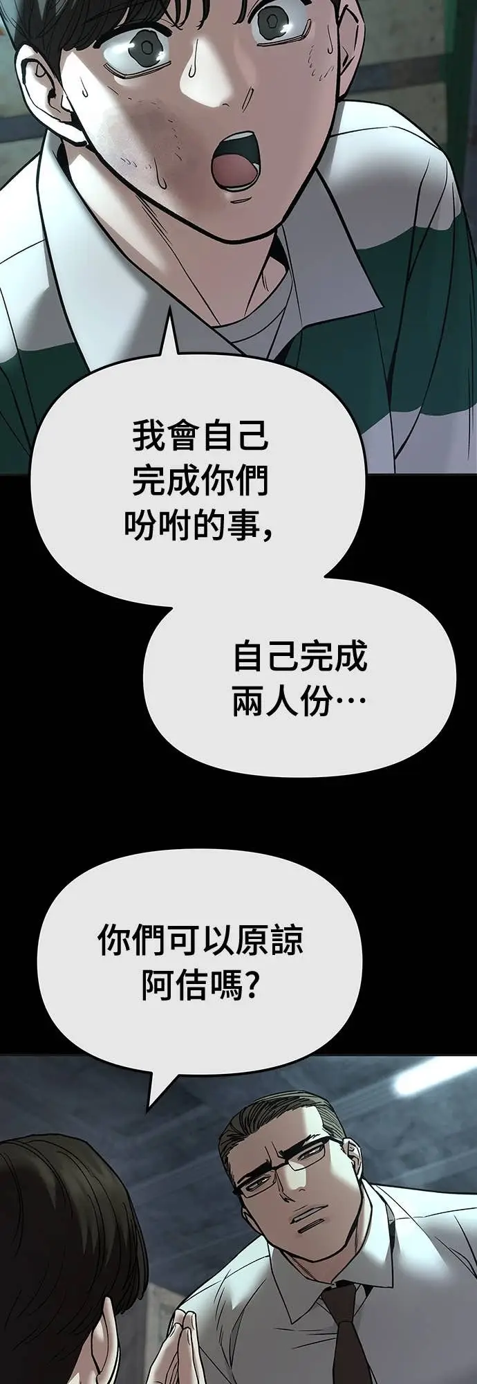 《校霸负责人》第160话图51