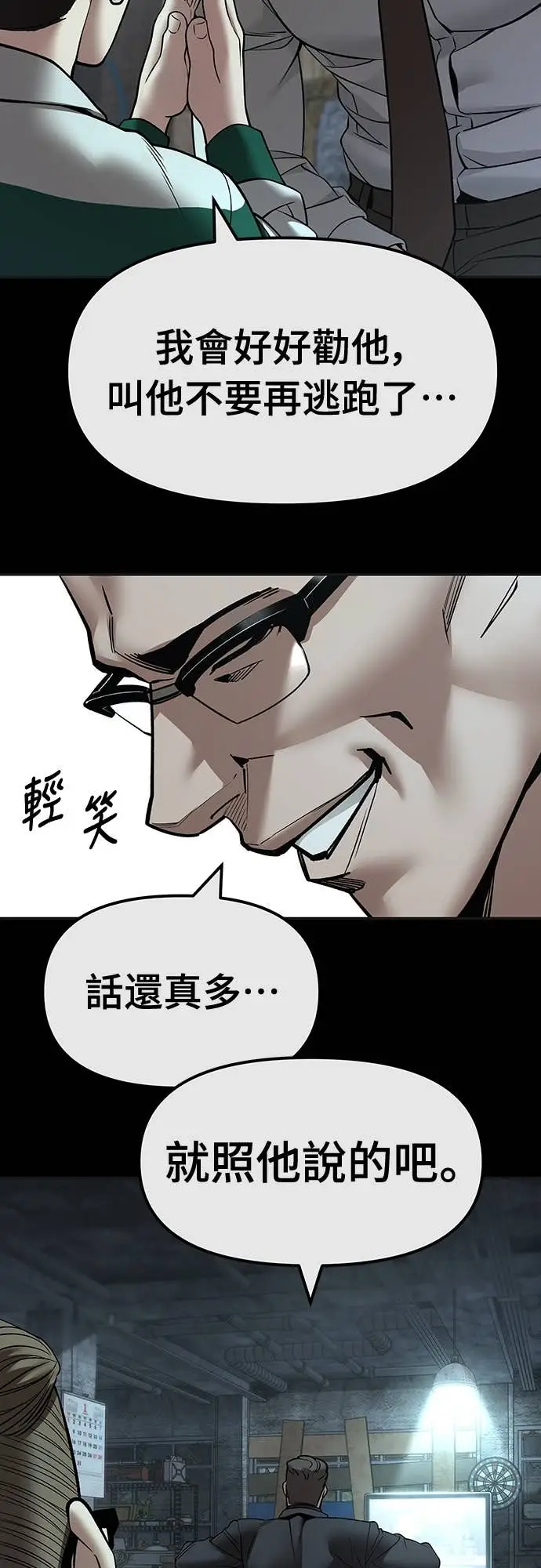 《校霸负责人》第160话图52