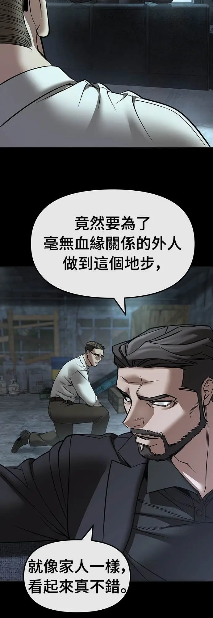 《校霸负责人》第160话图53
