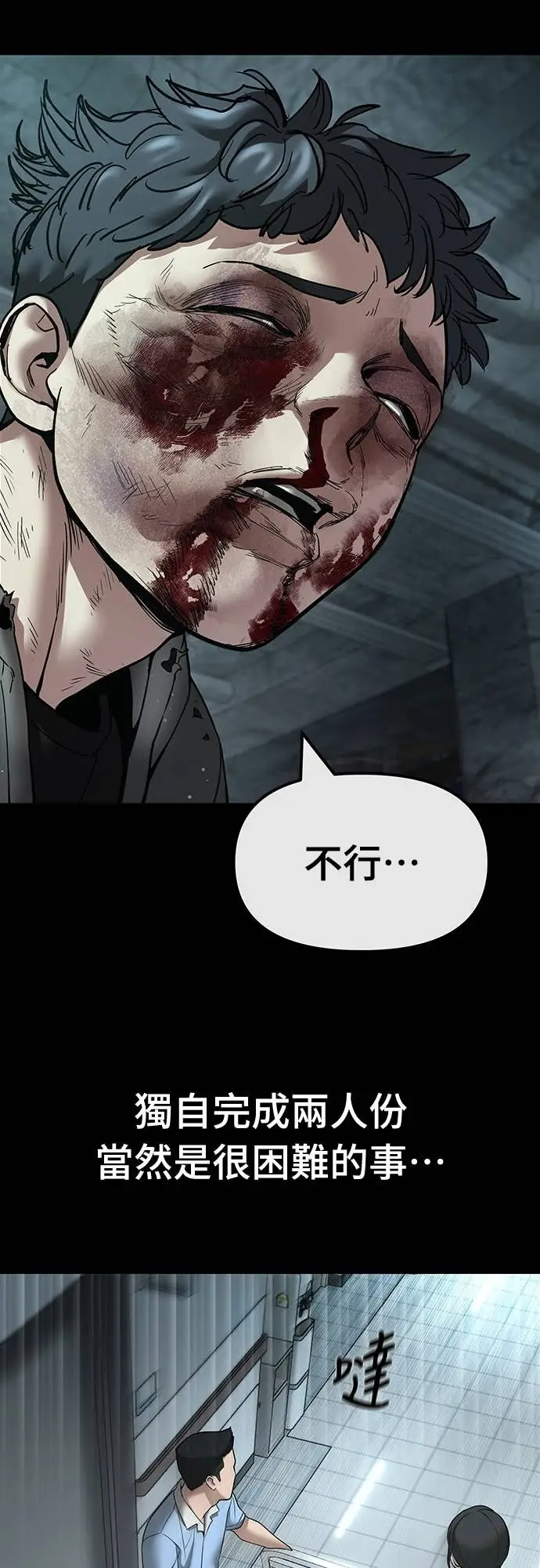 《校霸负责人》第160话图55