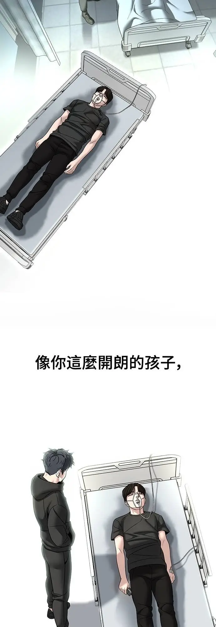 《校霸负责人》第160话图58