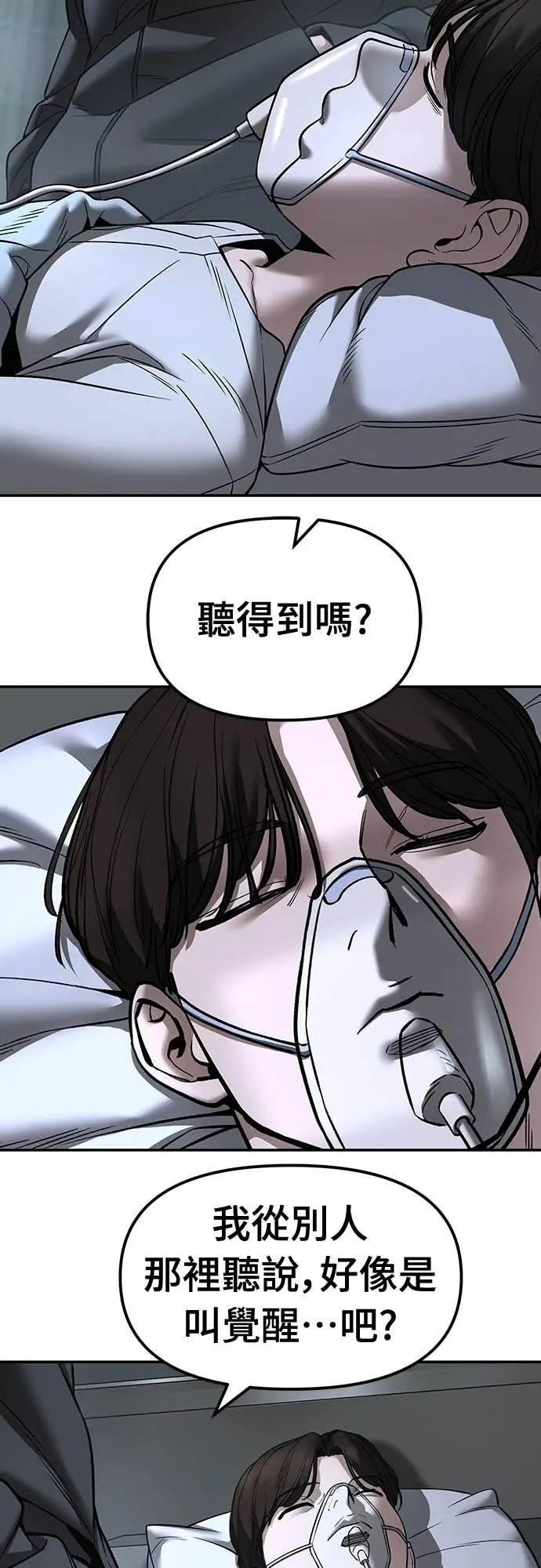 《校霸负责人》第160话图6