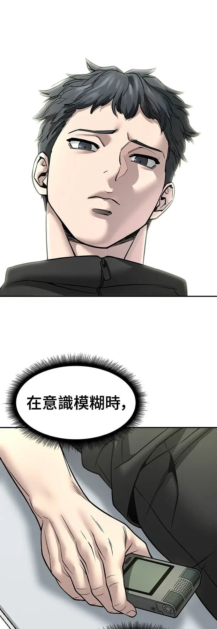 《校霸负责人》第160话图60