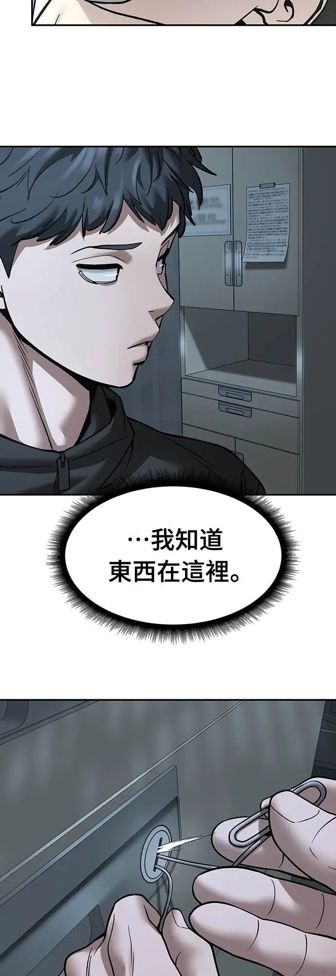 《校霸负责人》第160话图62