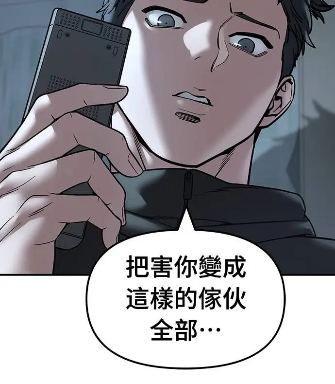 《校霸负责人》第160话图64