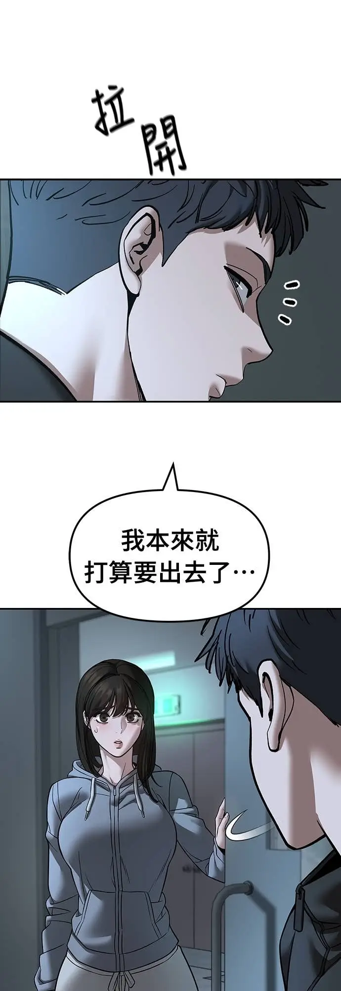 《校霸负责人》第160话图65