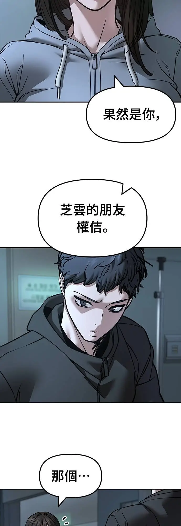 《校霸负责人》第160话图67