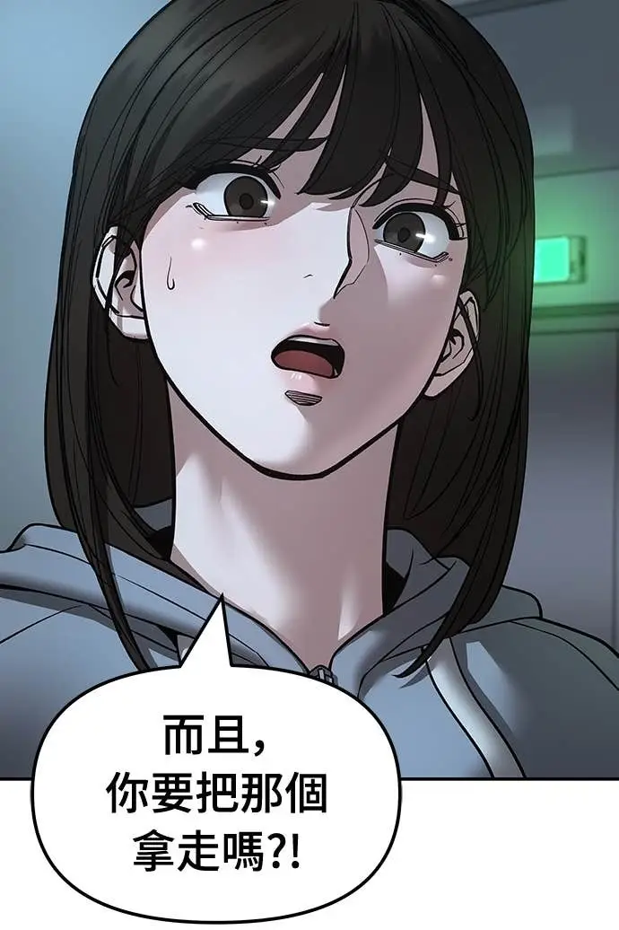 《校霸负责人》第160话图69