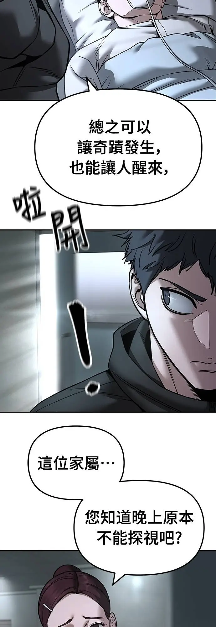 《校霸负责人》第160话图7