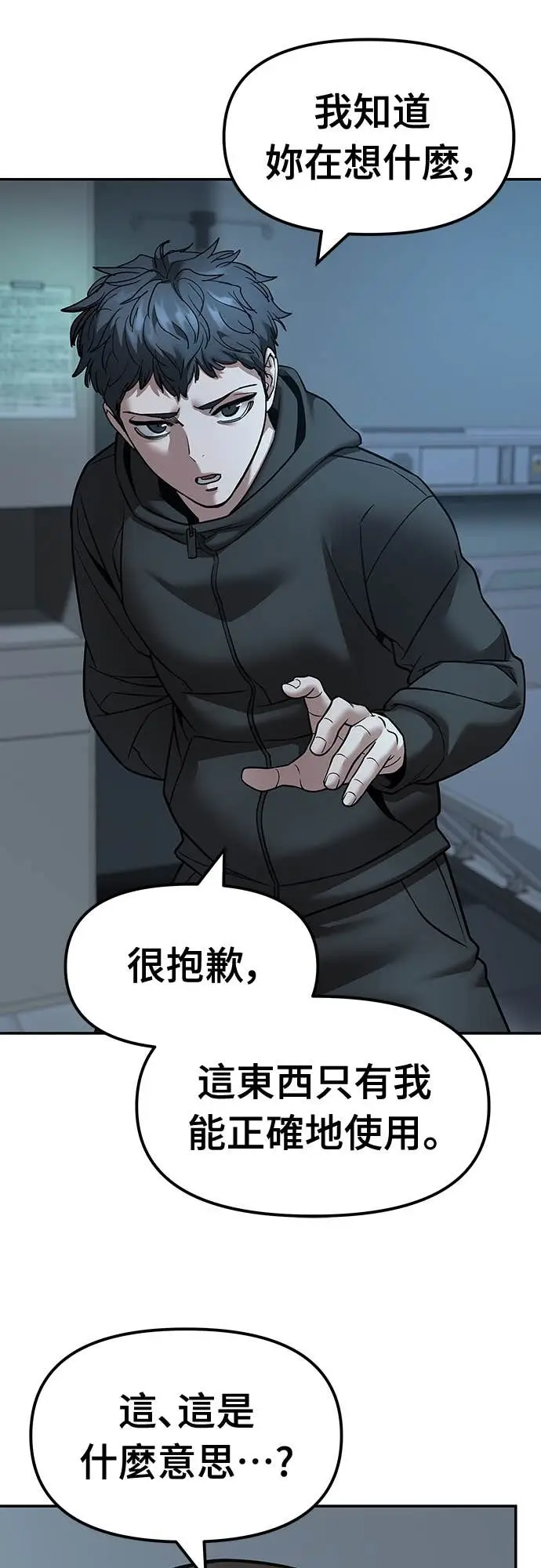 《校霸负责人》第160话图70