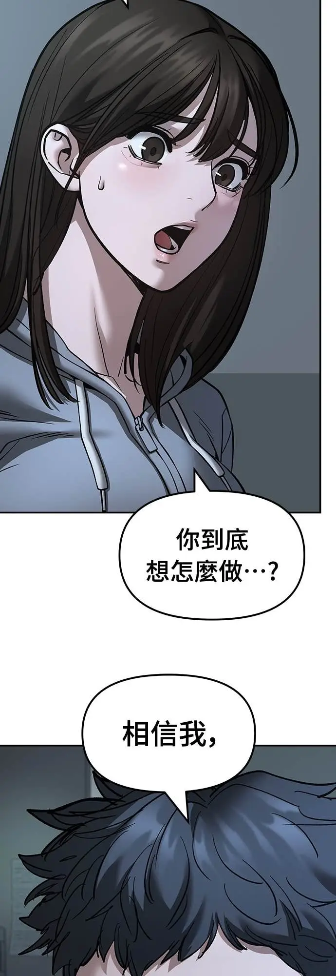《校霸负责人》第160话图71