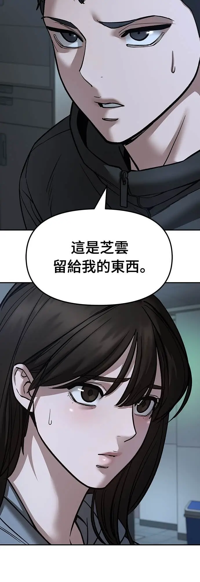 《校霸负责人》第160话图72