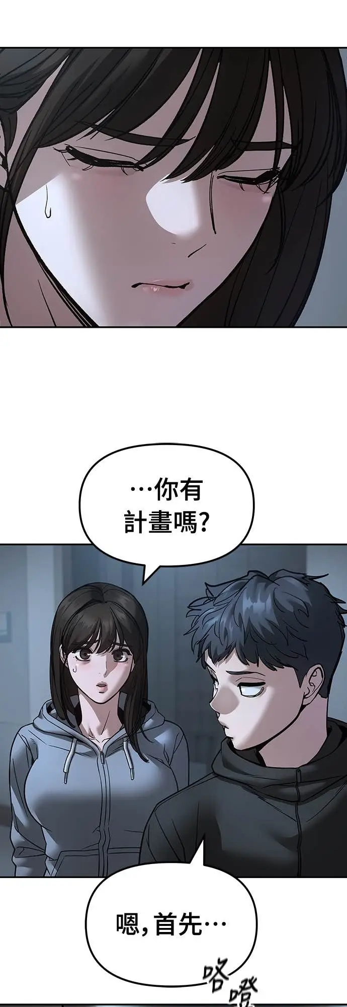 《校霸负责人》第160话图73