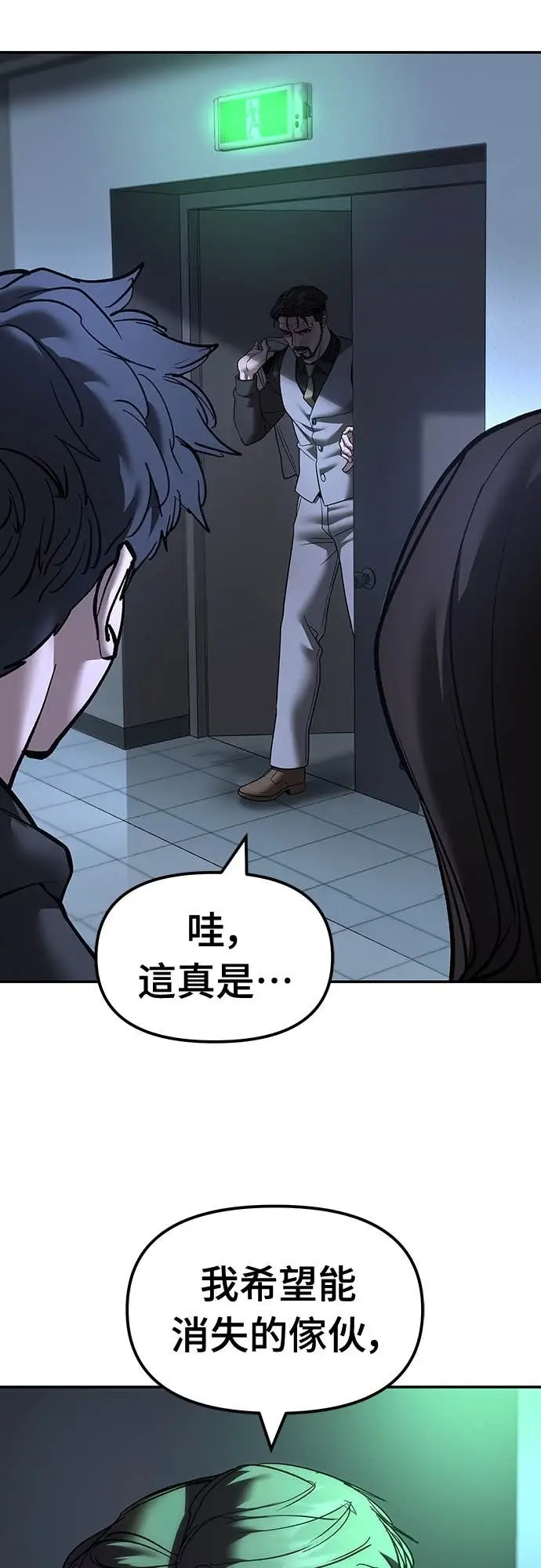 《校霸负责人》第160话图75