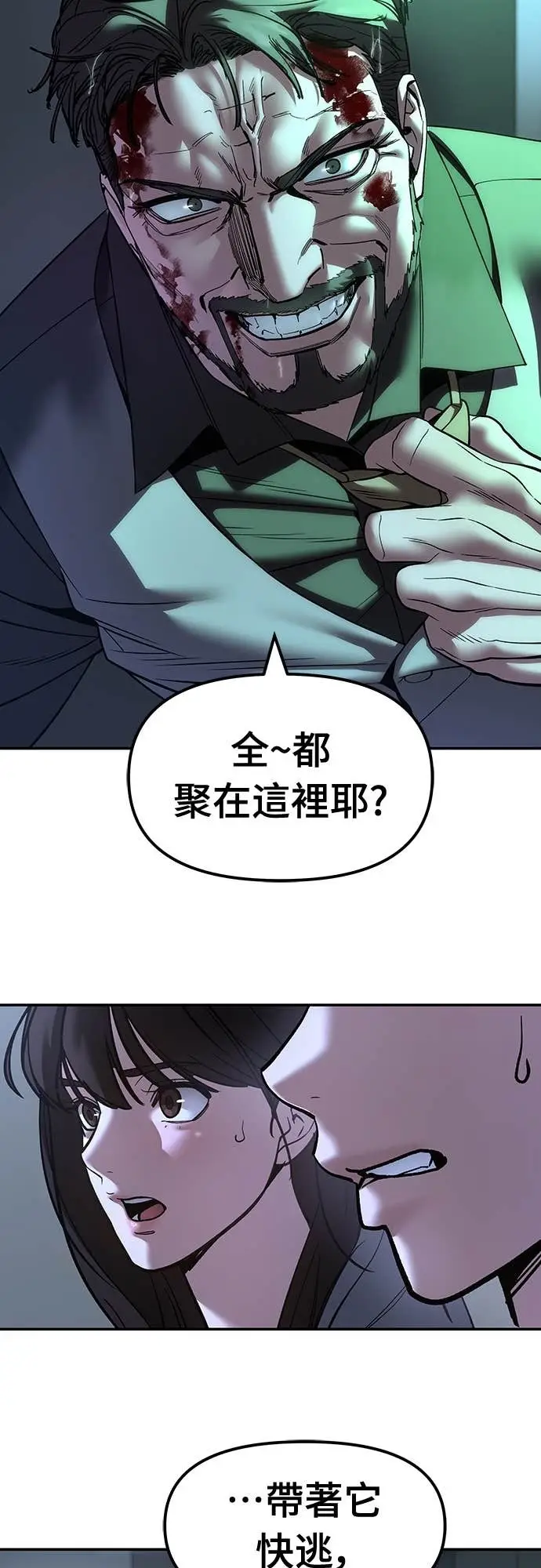 《校霸负责人》第160话图76