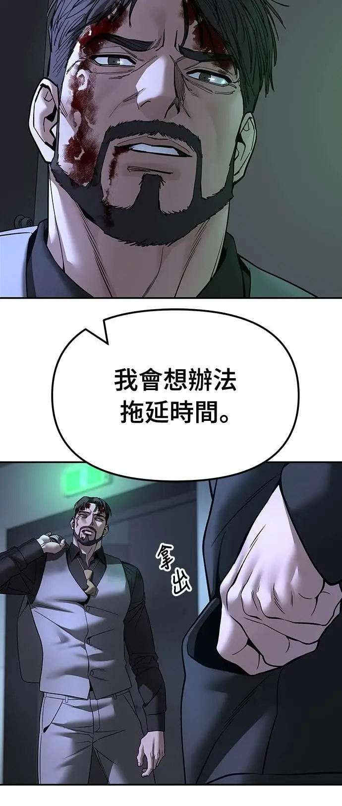 《校霸负责人》第160话图78