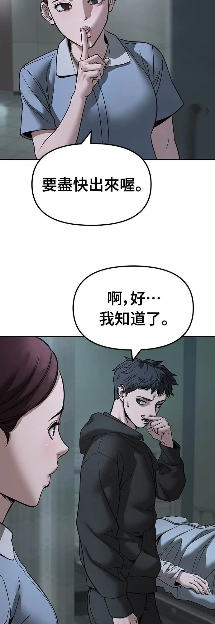 《校霸负责人》第160话图8