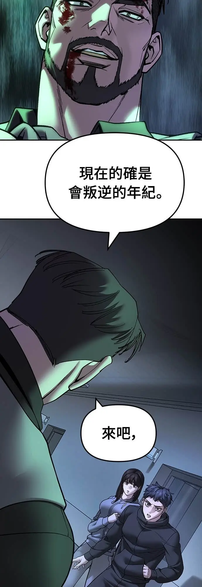 《校霸负责人》第160话图80