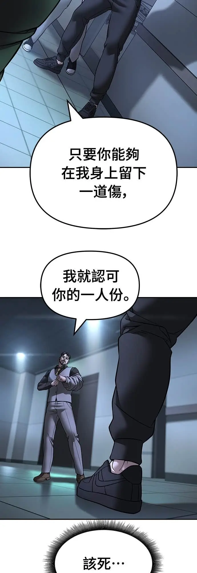 《校霸负责人》第160话图81