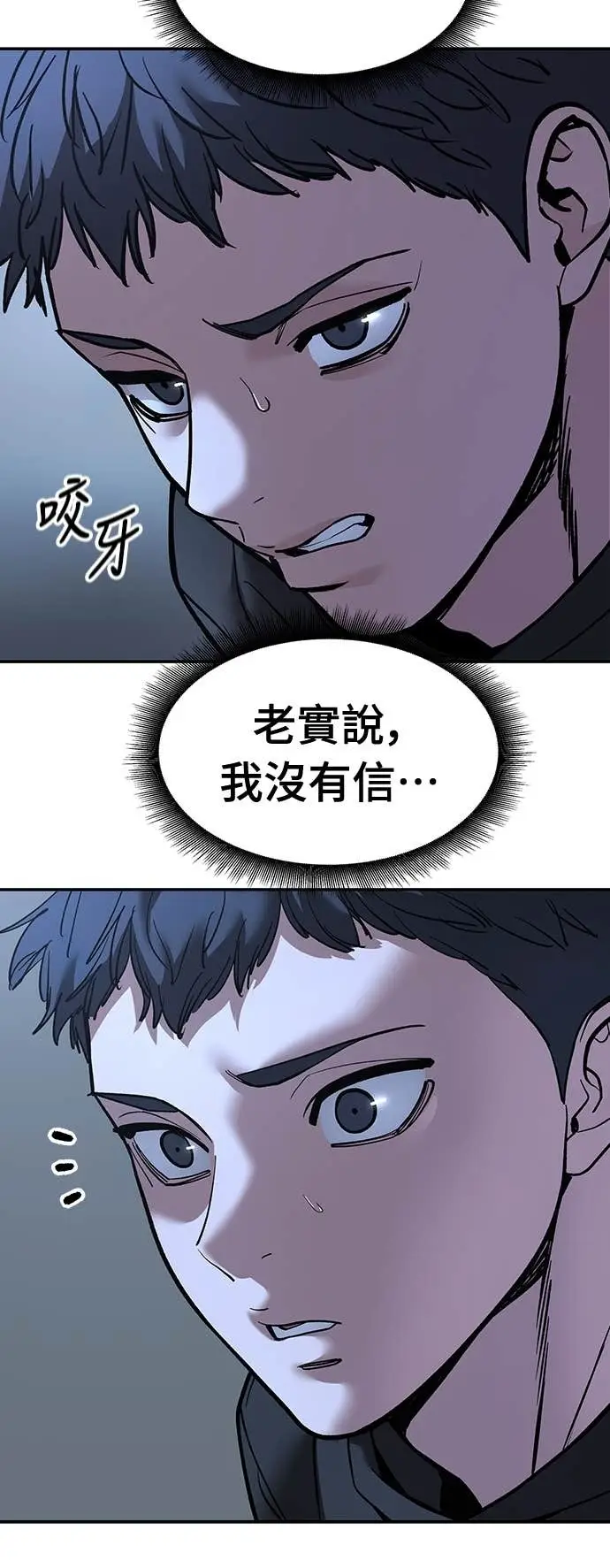 《校霸负责人》第160话图82