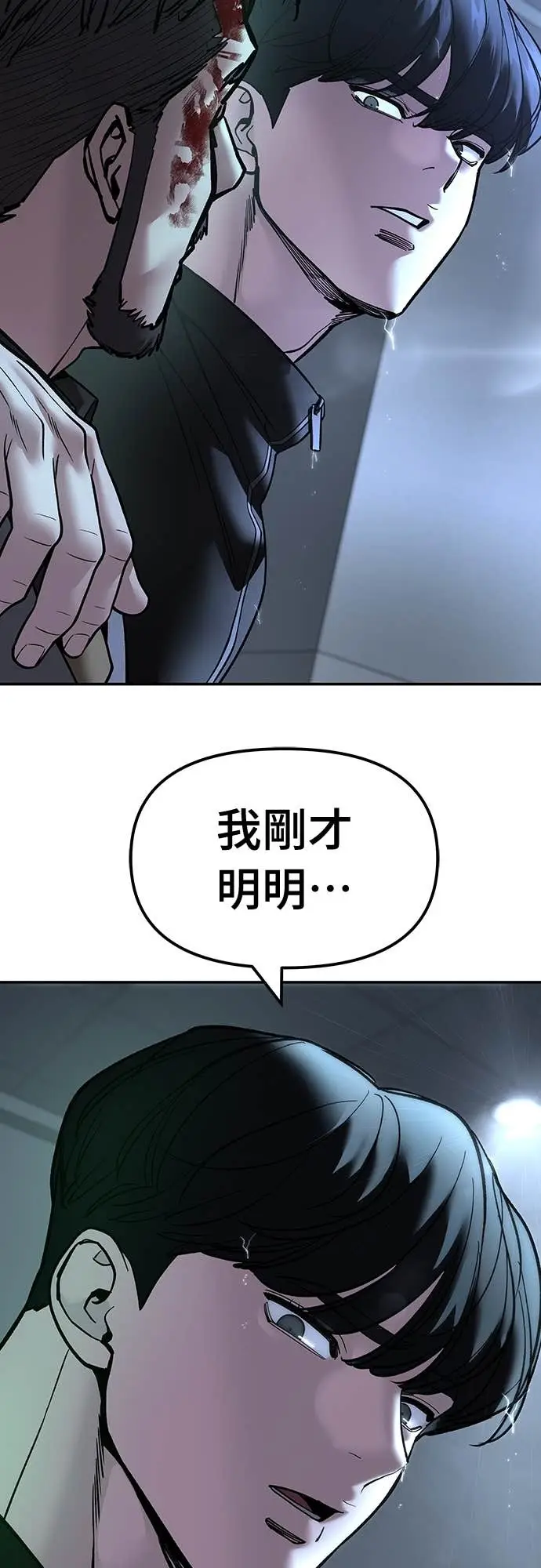 《校霸负责人》第160话图84