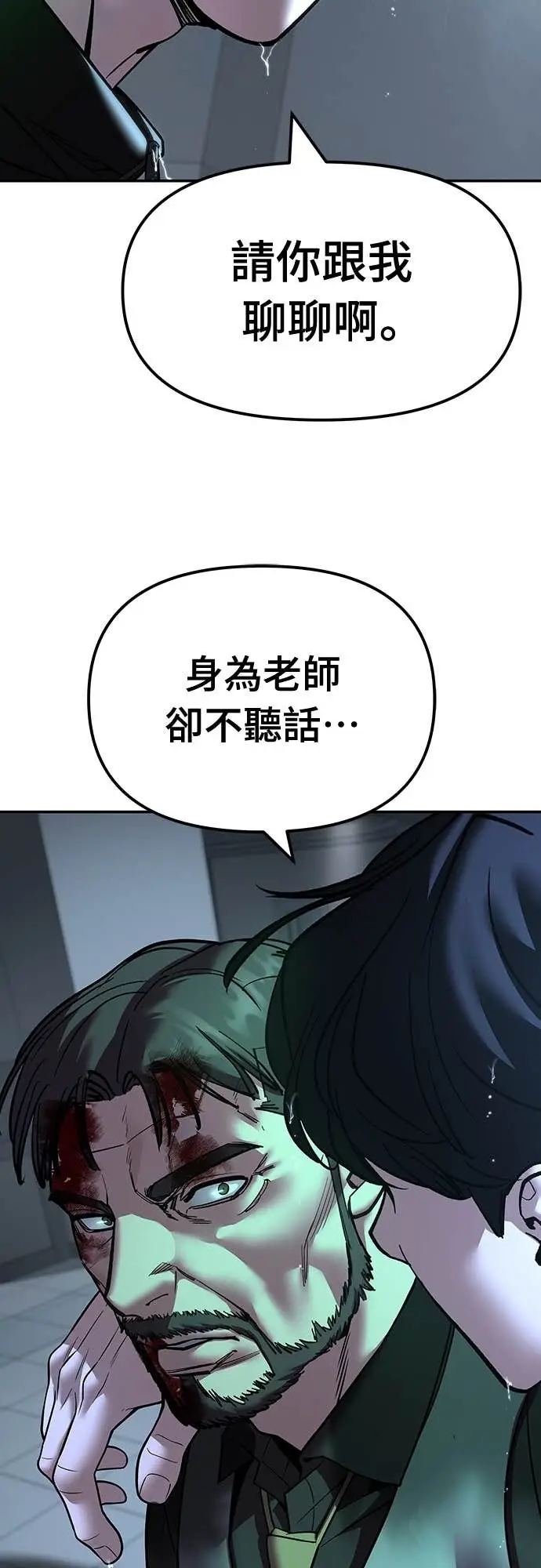 《校霸负责人》第160话图85