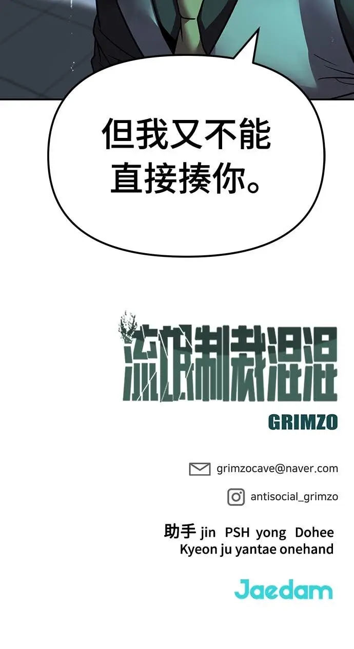 《校霸负责人》第160话图86