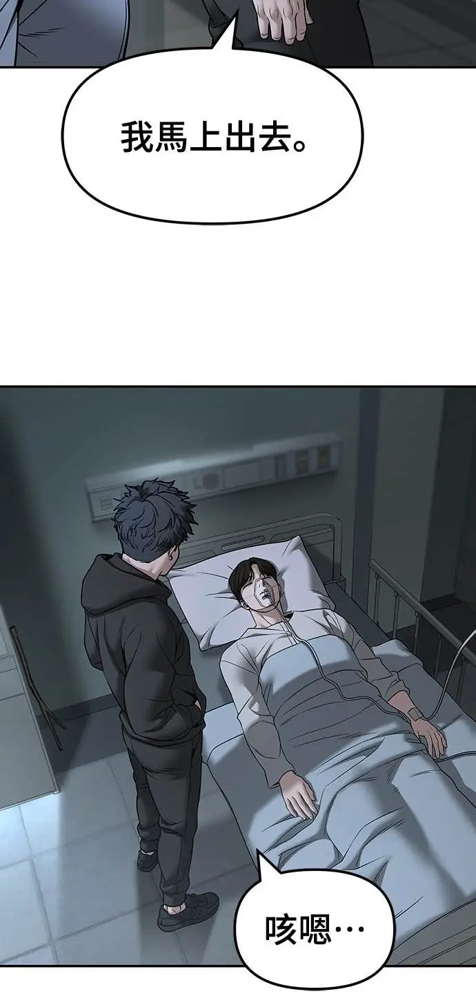 《校霸负责人》第160话图9