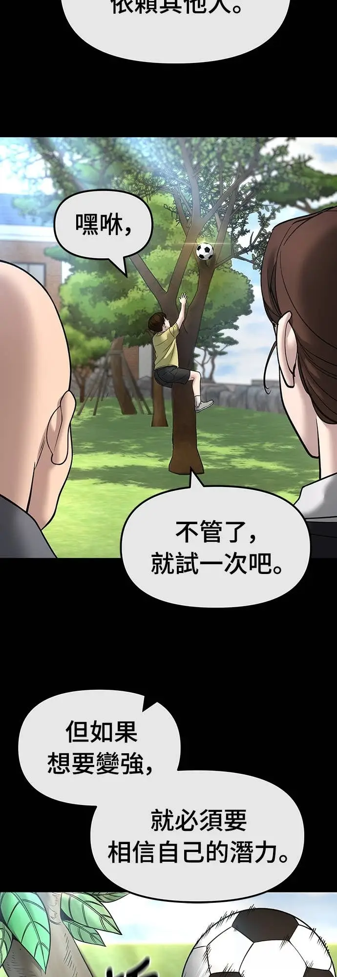 《校霸负责人》第161话图10