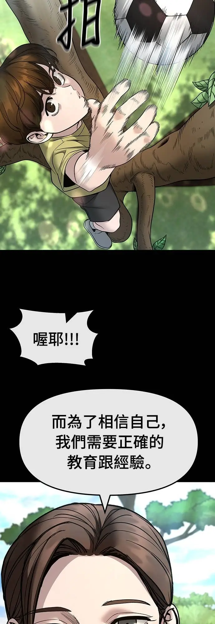《校霸负责人》第161话图11