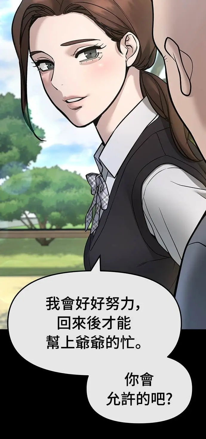 《校霸负责人》第161话图14
