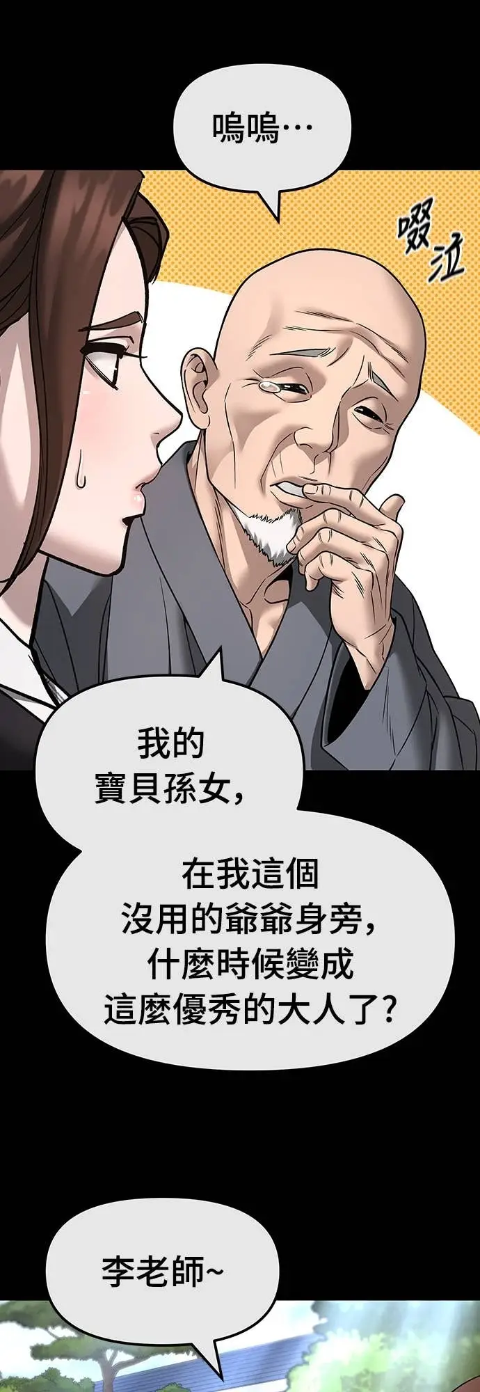 《校霸负责人》第161话图15