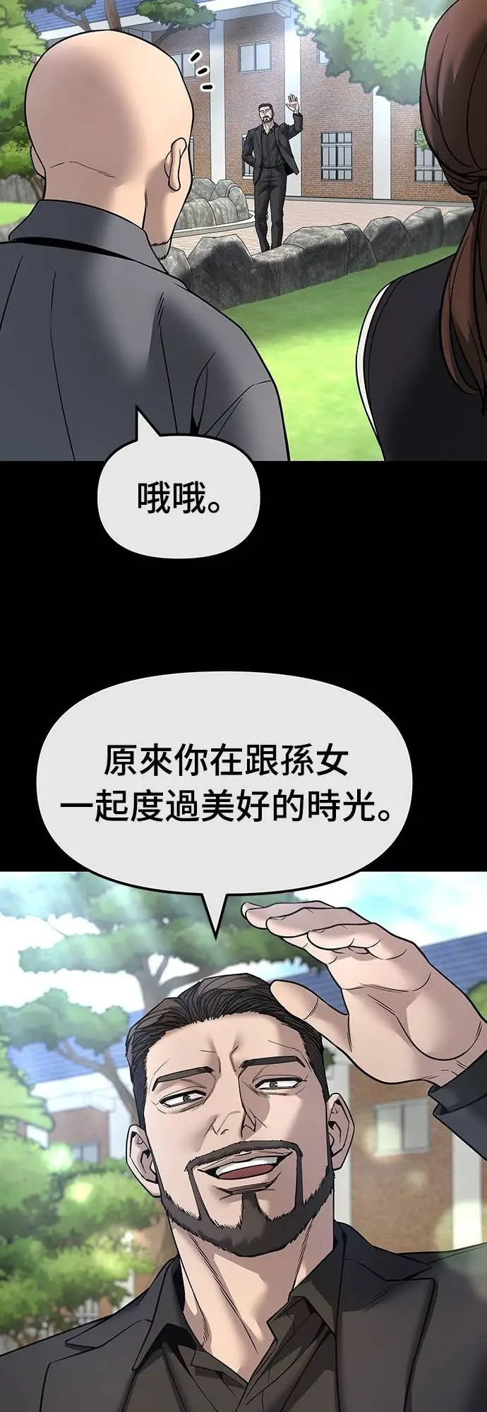 《校霸负责人》第161话图16
